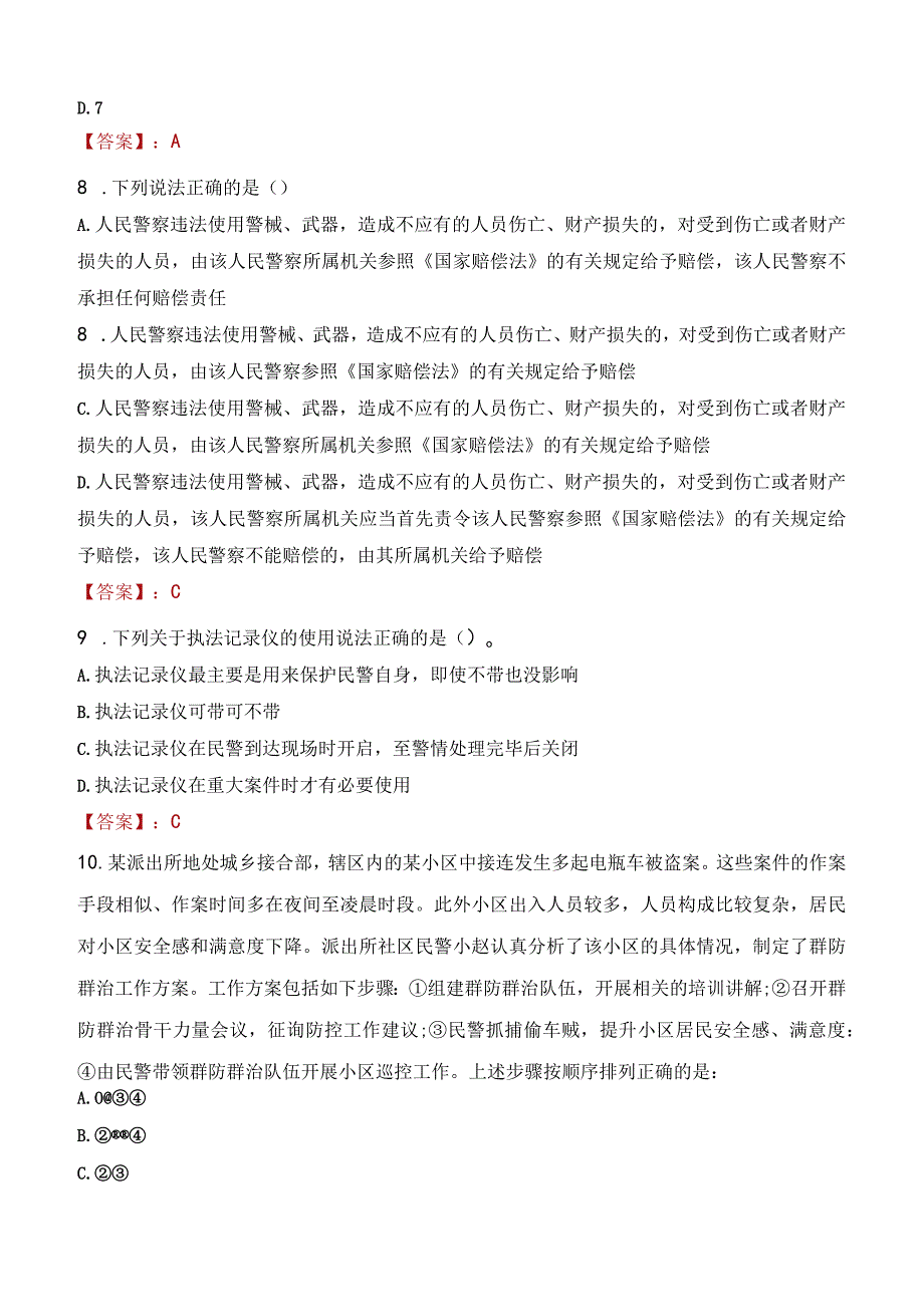 2023年喀什地区招聘警务辅助人员考试真题及答案.docx_第3页