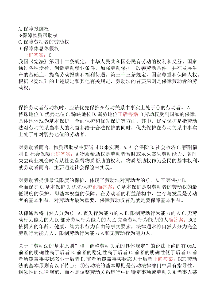 人力资源管理师（三级）基础知识真题二.docx_第2页