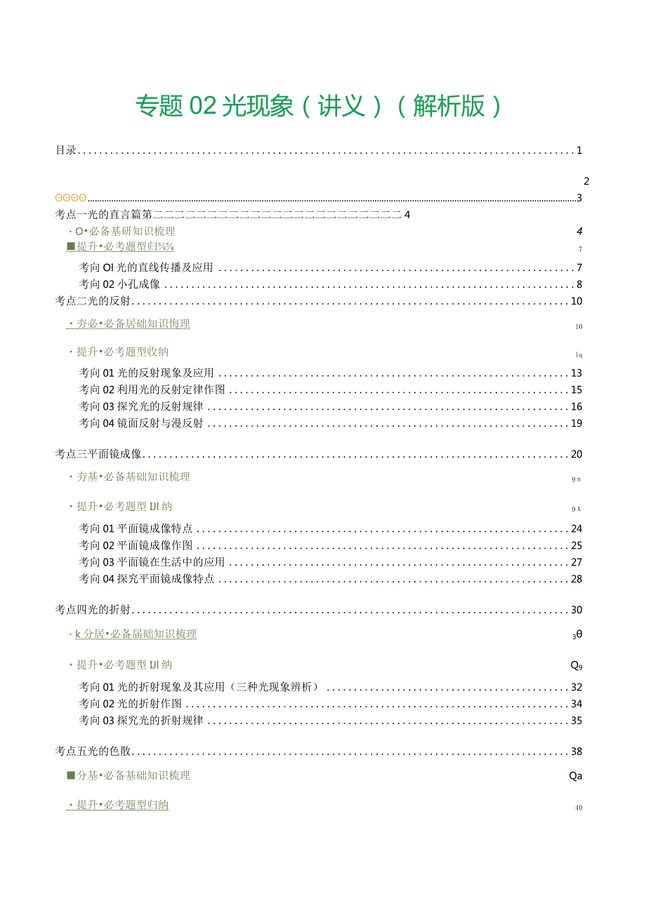 专题02光现象（讲义）（解析版）.docx_第1页