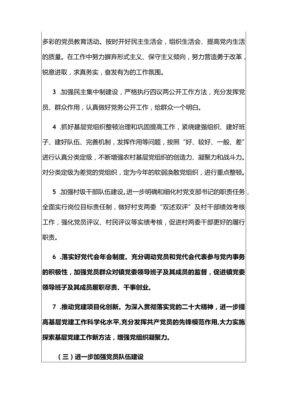 2024党建工作计划（完整版）.docx_第3页