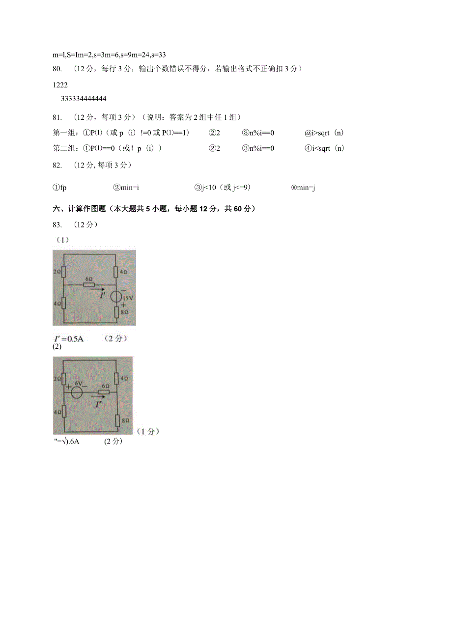 2016计算机理论-综合试卷及答案.docx_第2页