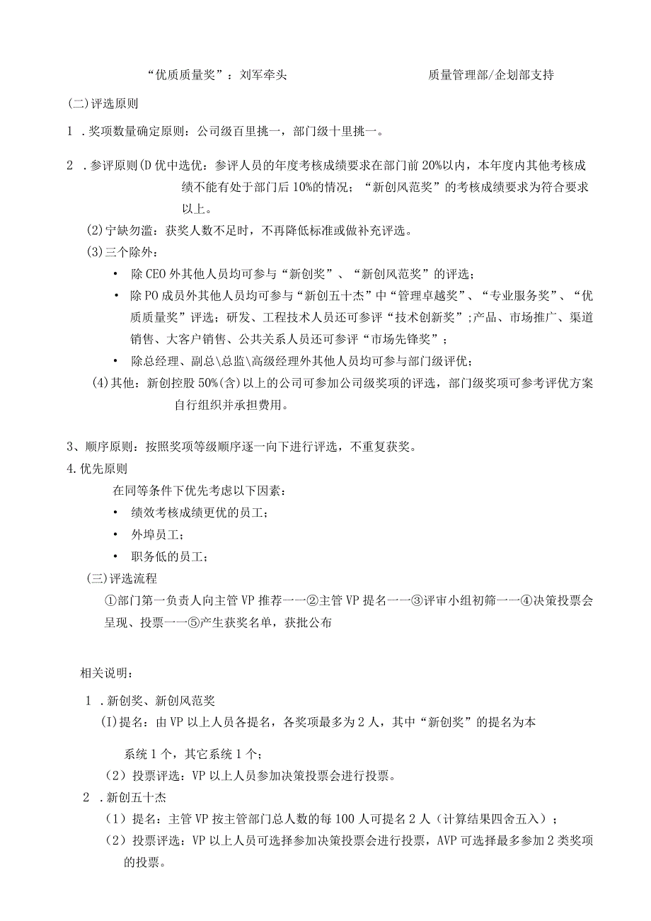 XX集团：年度评优方案(流程、奖项、标准、表格).docx_第3页