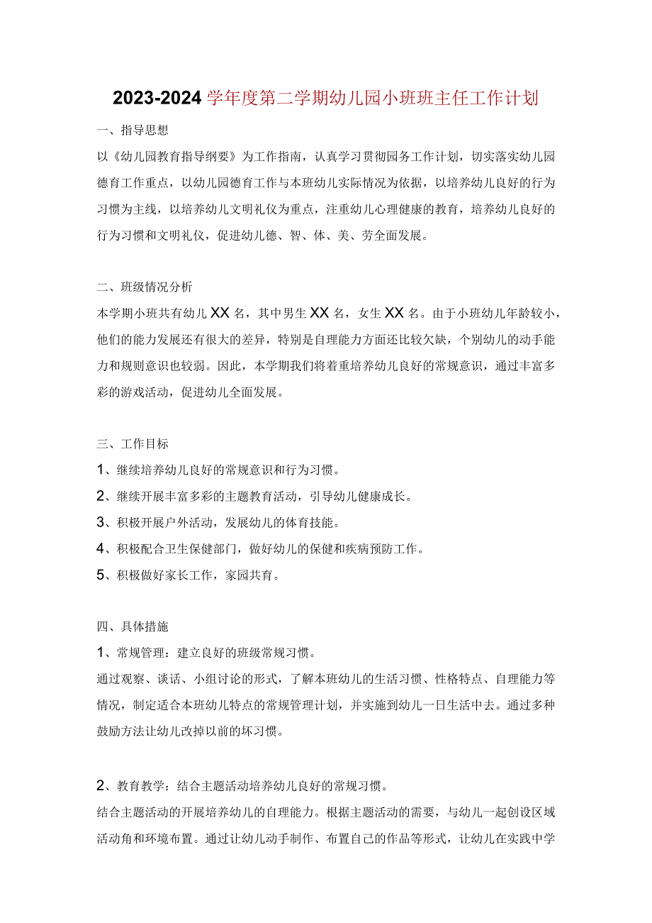 2023-2024学年度第二学期幼儿园小班班主任工作计划.docx_第1页