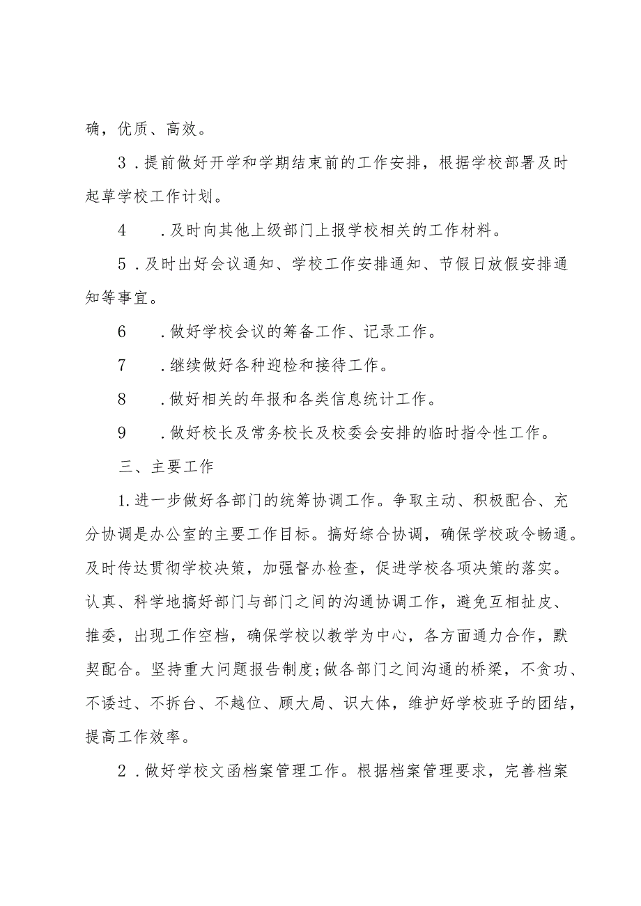 2024学校办公室工作计划范文（32篇）.docx_第2页