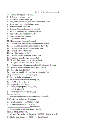 一般现在时和一般过去时练习题.docx