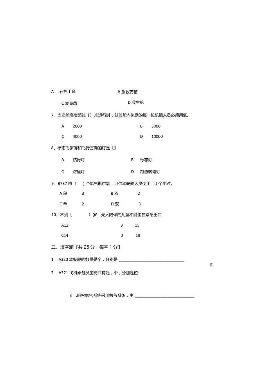 2015年--2016年度客舱设备运行和管理期末考试卷.docx_第1页