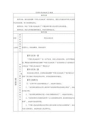 《中国人民站起来了》教案.docx