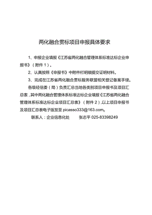 两化融合贯标项目申报具体要求.docx