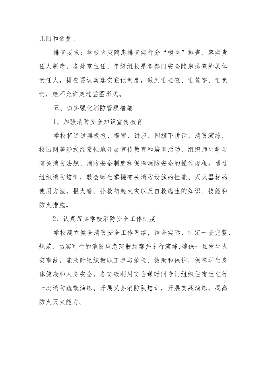 2024年游乐场消防安全集中除患攻坚大整治行动工作方案.docx_第3页