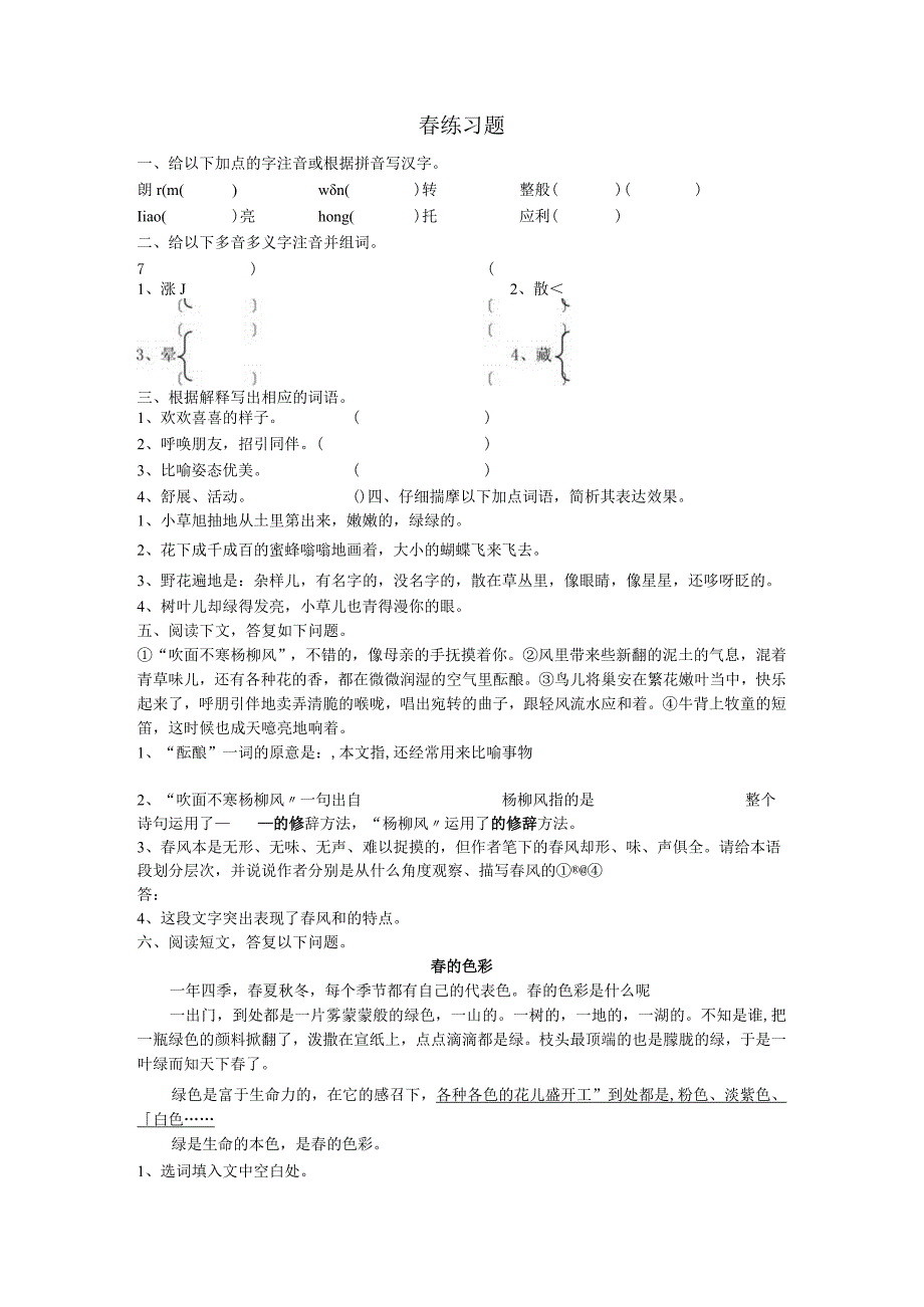 《春》练习题与答案.docx_第1页