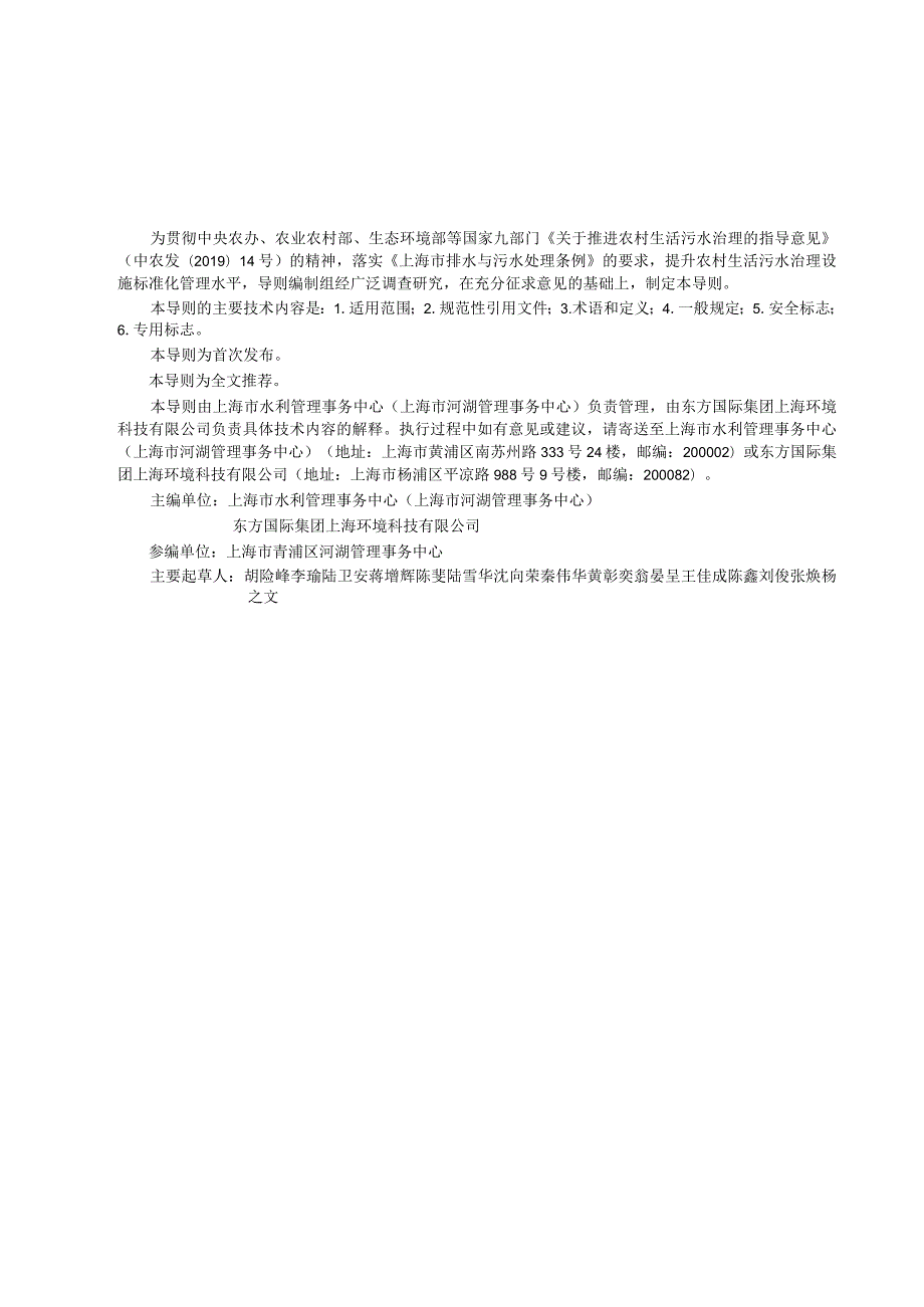 DB31SW-Z011-2023上海市农村生活污水治理设施标志设置导则.docx_第3页