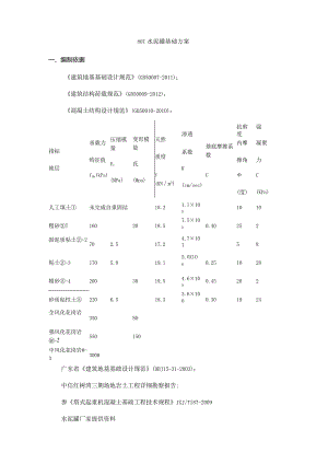 80T水泥罐基础方案.docx