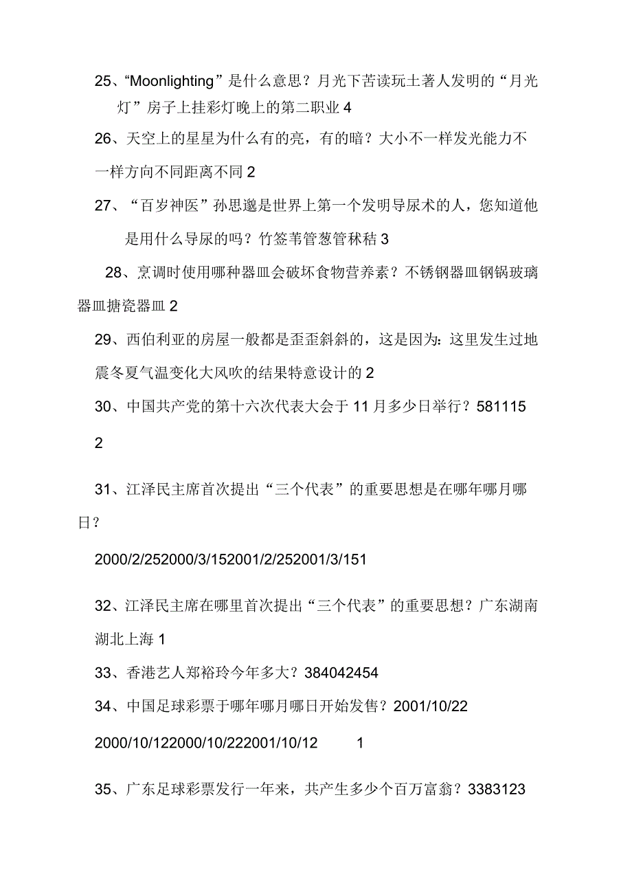 2024年国家公务员考试行测常识题库及答案(共987题).docx_第3页