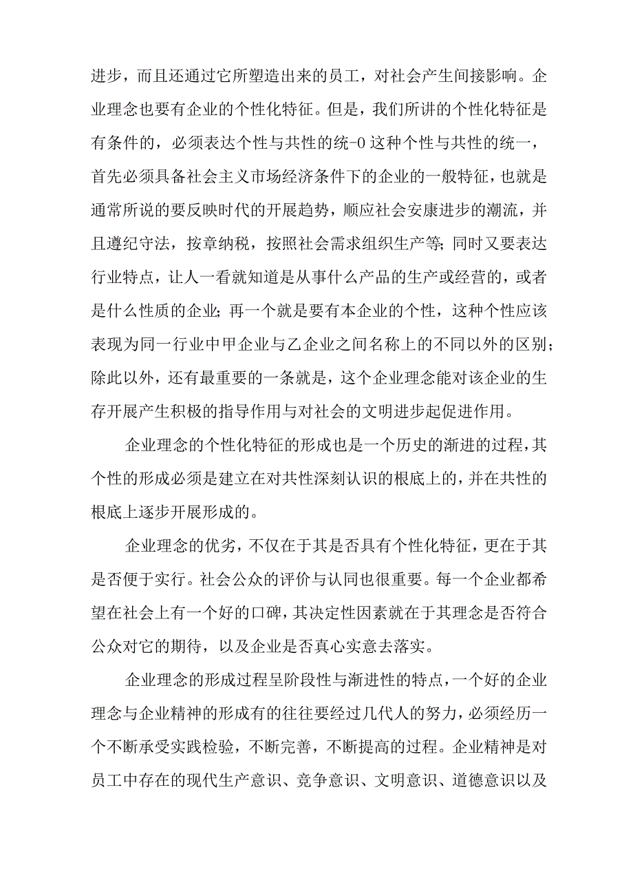 企业文化理念设计.docx_第2页