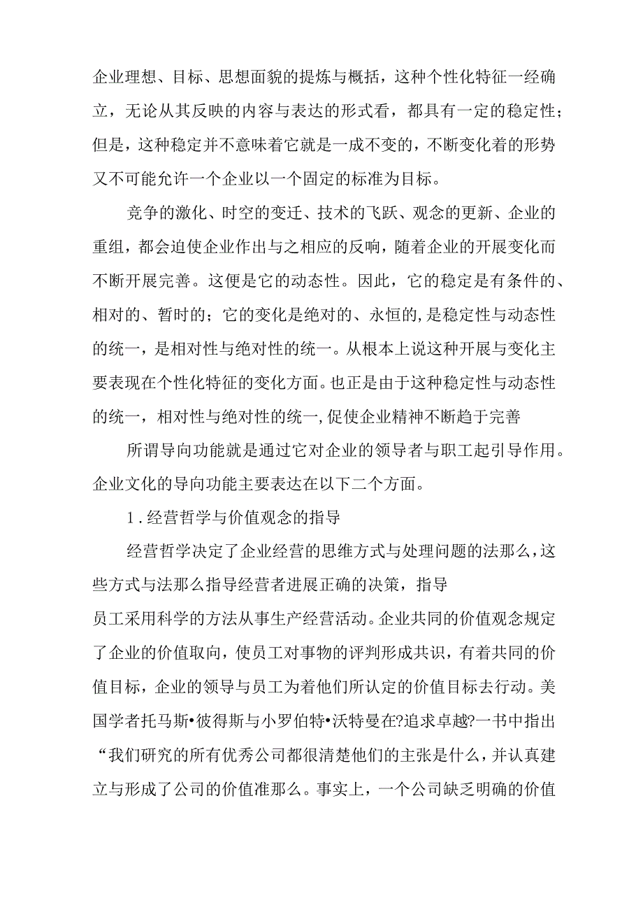 企业文化理念设计.docx_第3页