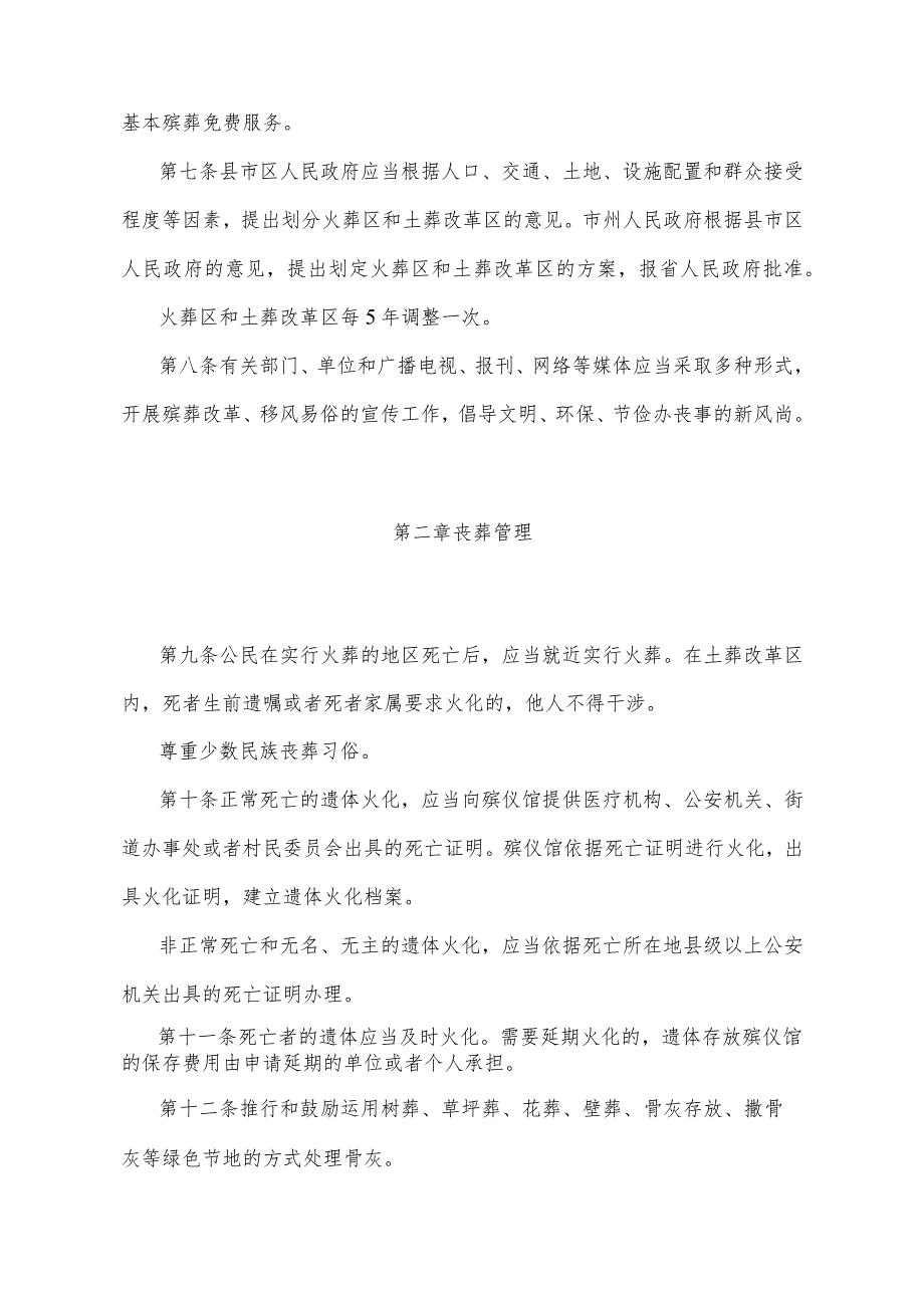 《甘肃省殡葬管理办法》（2011年9月22日甘肃省人民政府令第83号公布）.docx_第2页