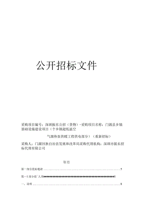 乡镇基础设施建设项目招投标书范本.docx