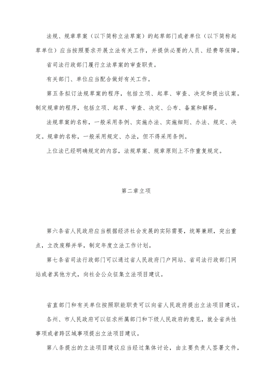 《云南省人民政府立法工作规定》（2019年4月24日云南省人民政府令第216号公布）.docx_第2页