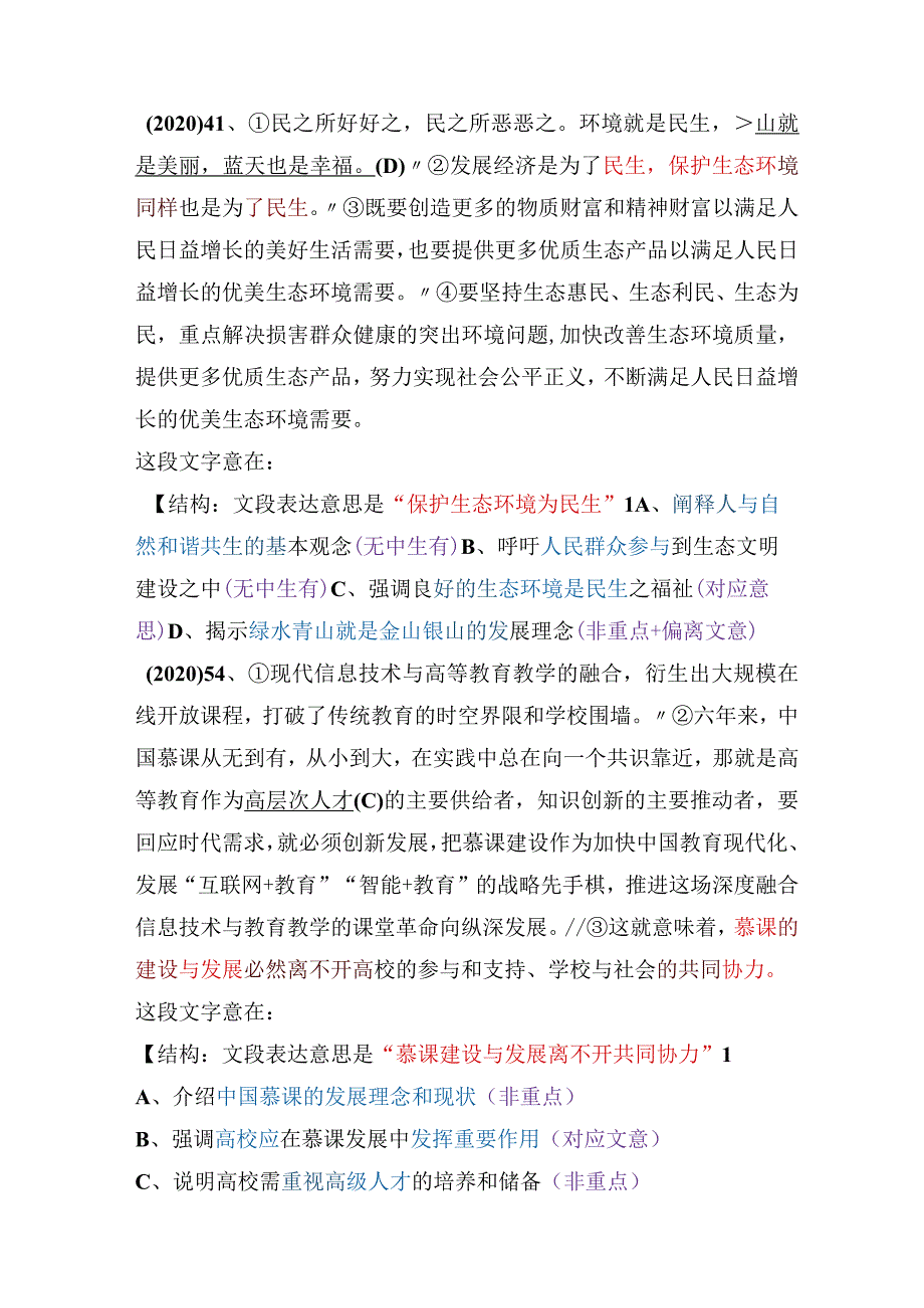 【国考行测真题】8年真题题型总结：中心理解（文字意在）.docx_第3页