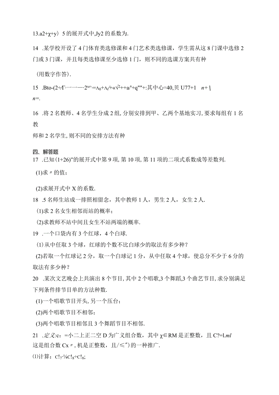 人教A版（2019）选择性必修三第六章计数原理章节测试题(含答案).docx_第3页