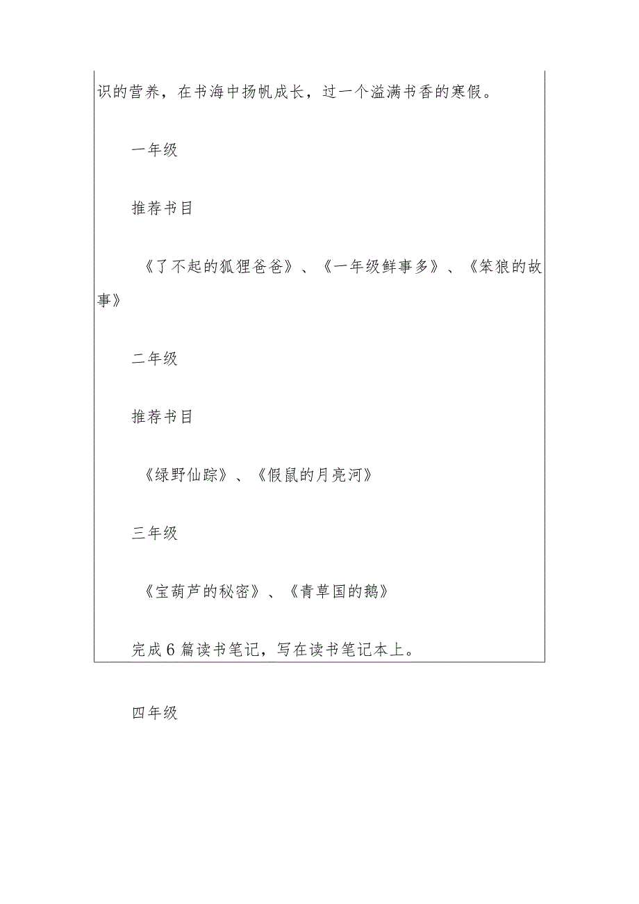 2024小学寒假特色作业方案.docx_第3页