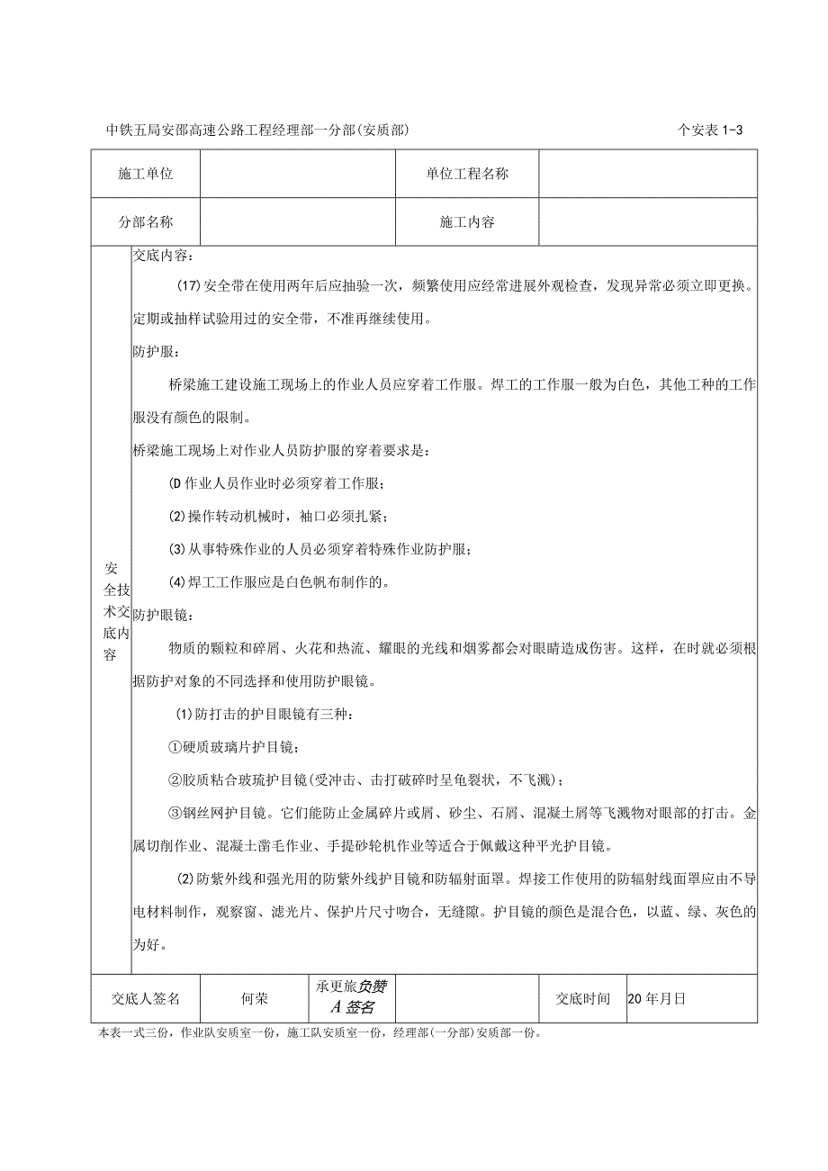 个人安全防护用品的使用交底.docx_第3页