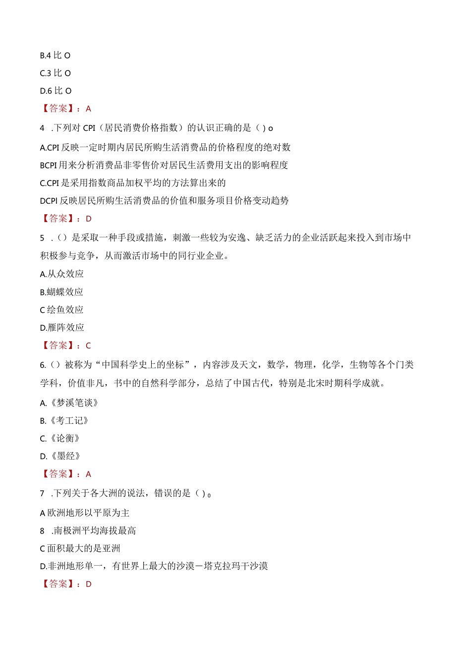 2023年济宁市任城区接庄街道工作人员招聘考试试题真题.docx_第2页