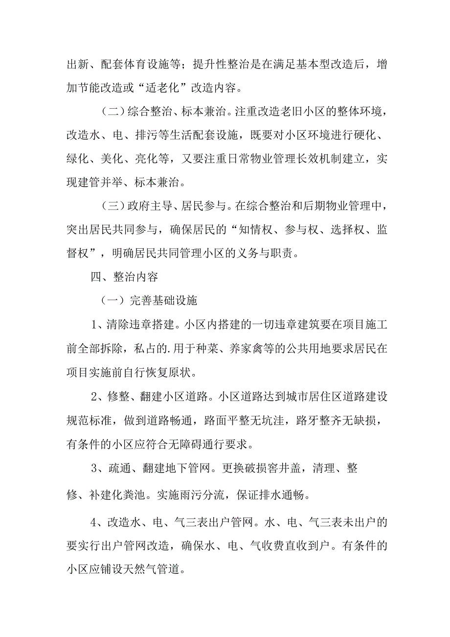 2024年精编全市旧城改造工作实施方案.docx_第2页