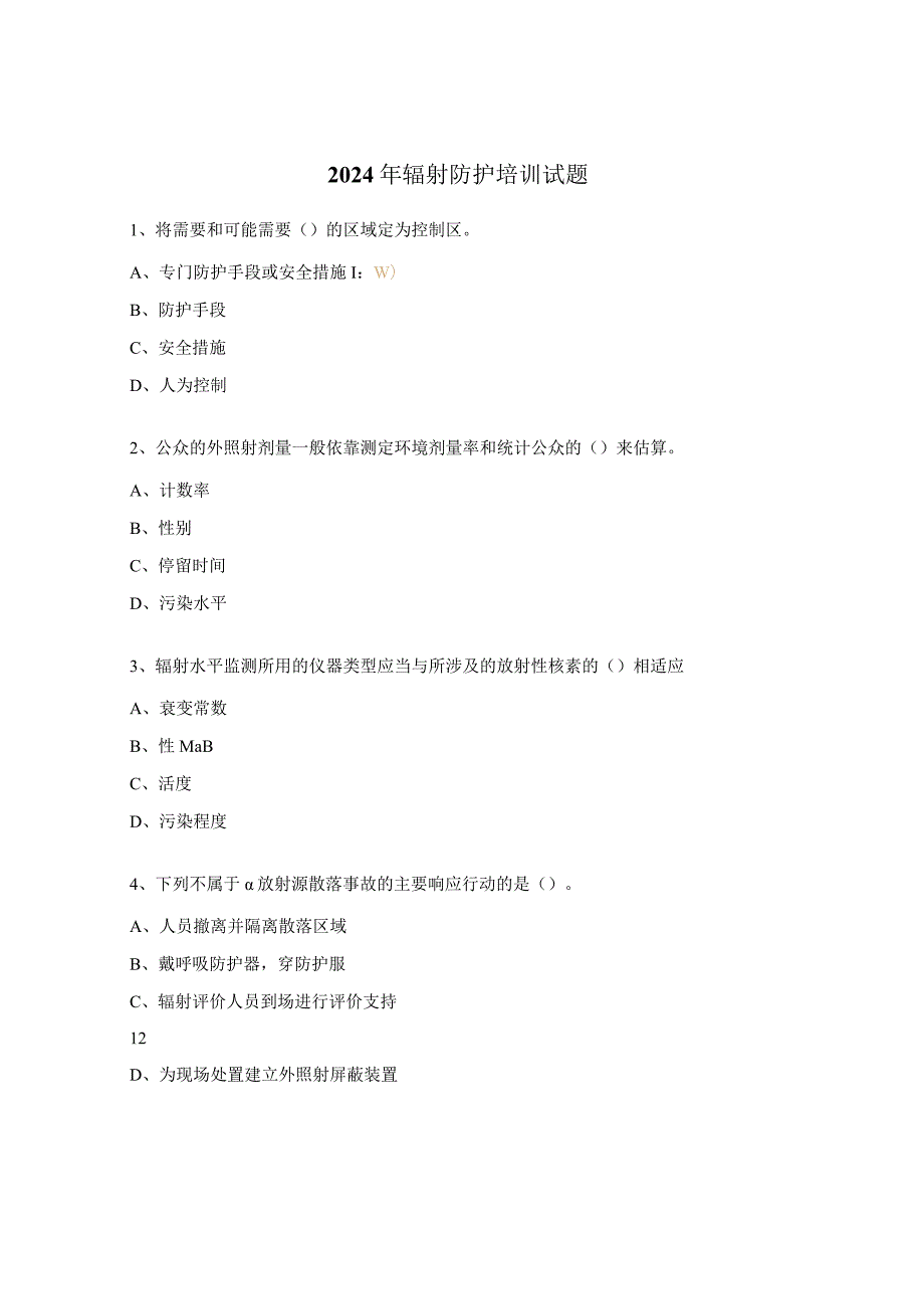 2024年辐射防护培训试题.docx_第1页