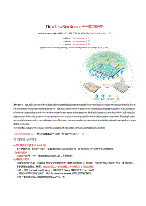 《过程工程学报》研究型论文投稿模板.docx