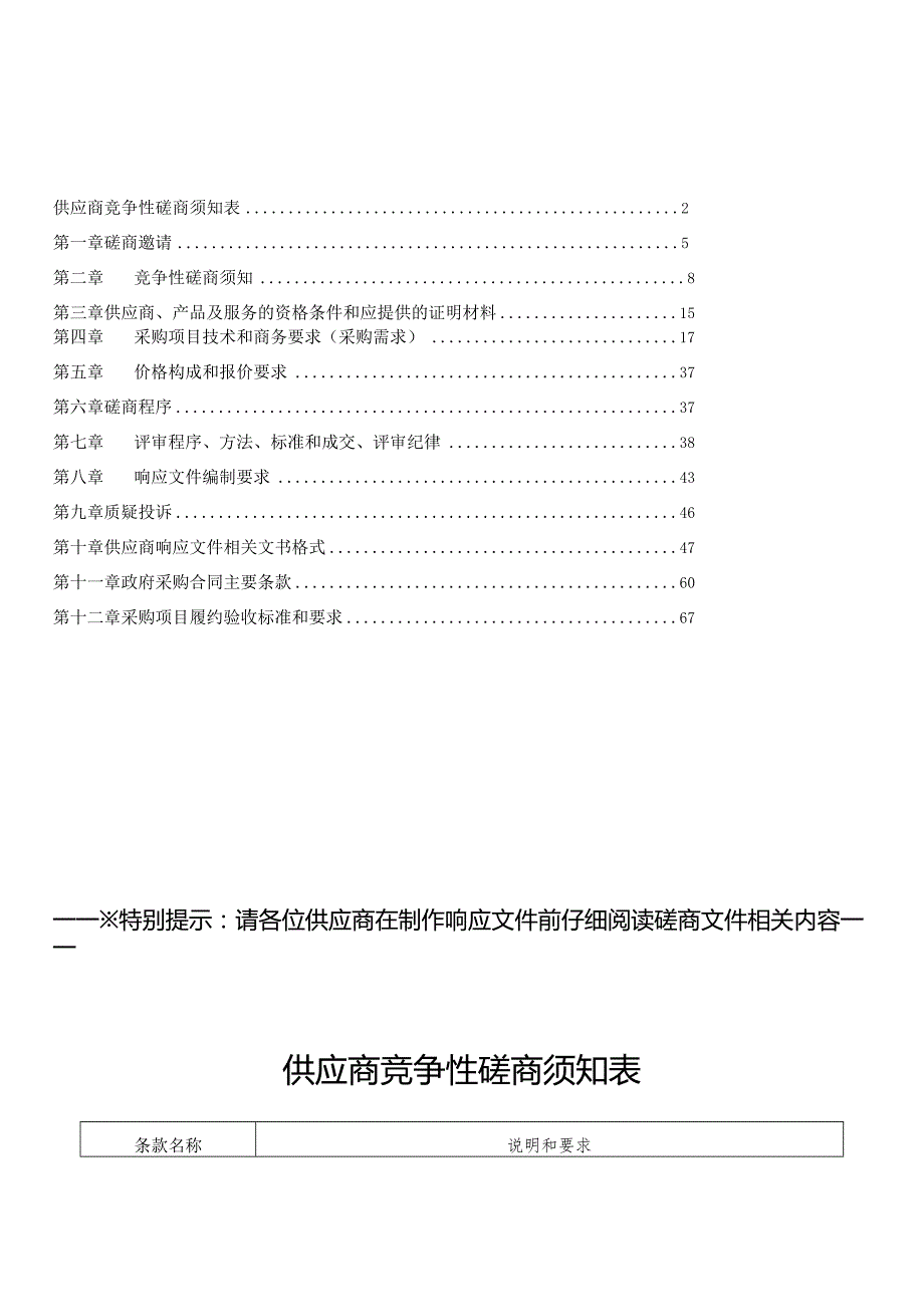 中心医院印刷品印制服务政府采购竞争性磋商成交招投标书范本.docx_第2页