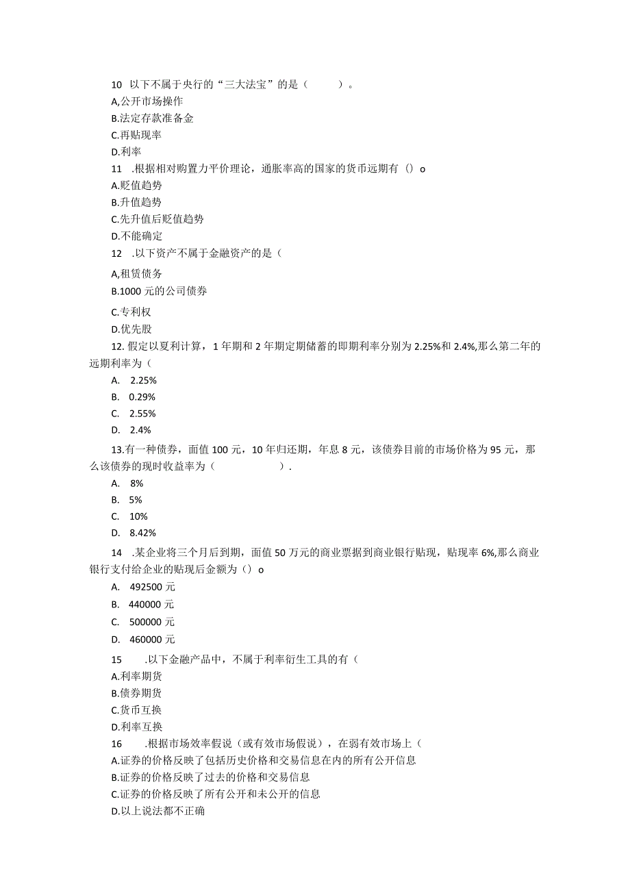 2013重庆大学431金融学综合考研真题.docx_第2页