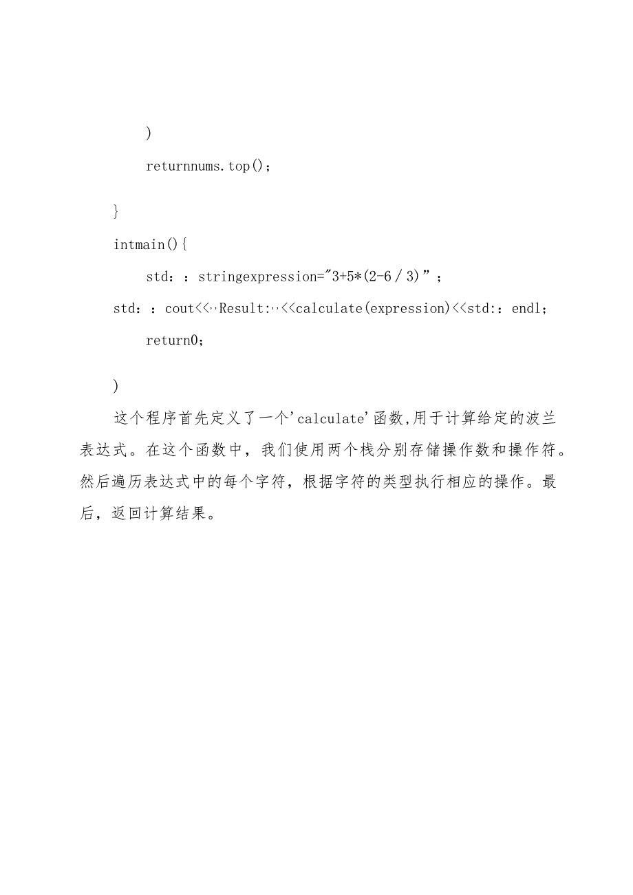 c波兰表达式计算.docx_第3页