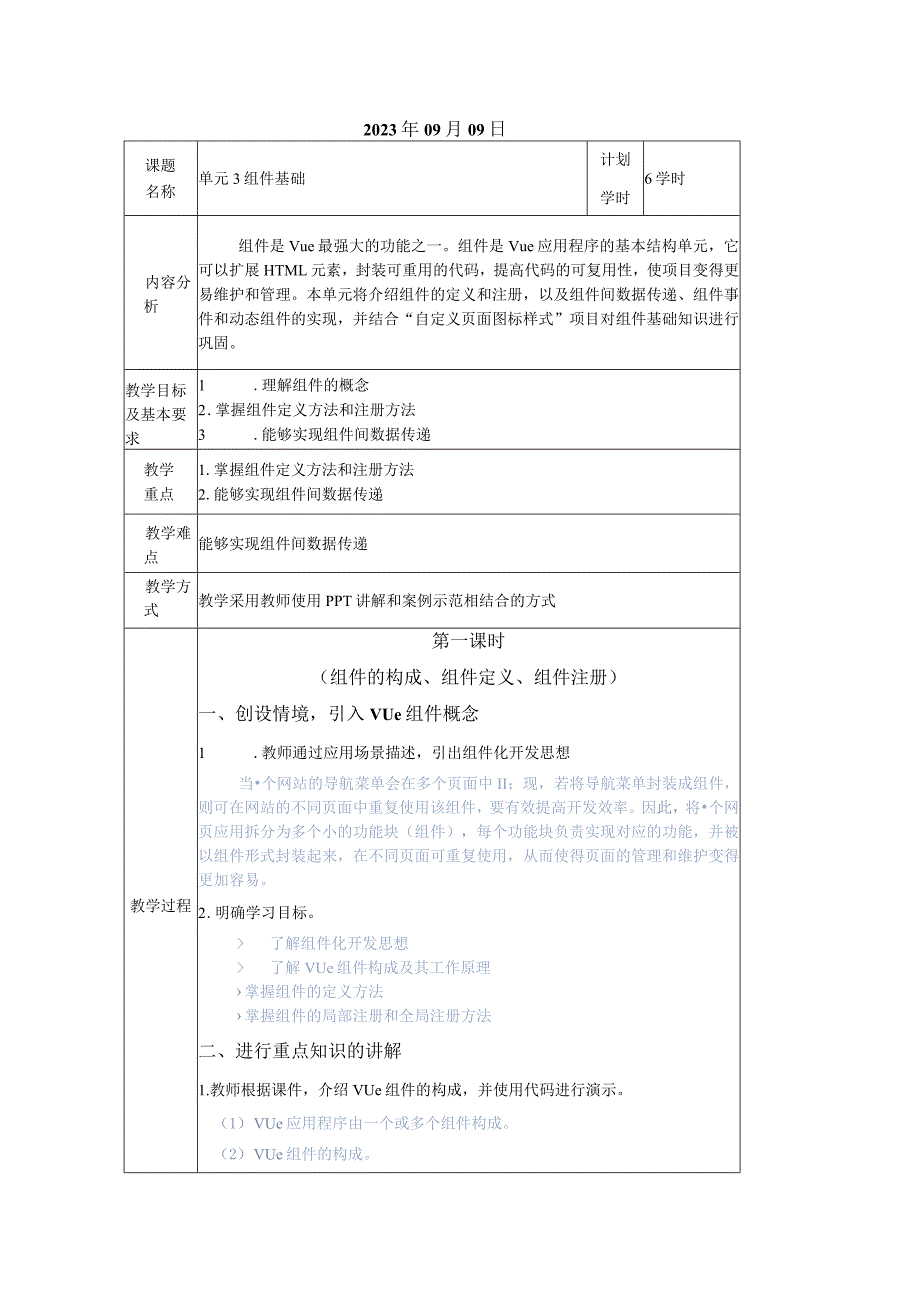 Vue.js3前端开发基础及项目化应用教案单元3组件基础_教学设计.docx_第2页