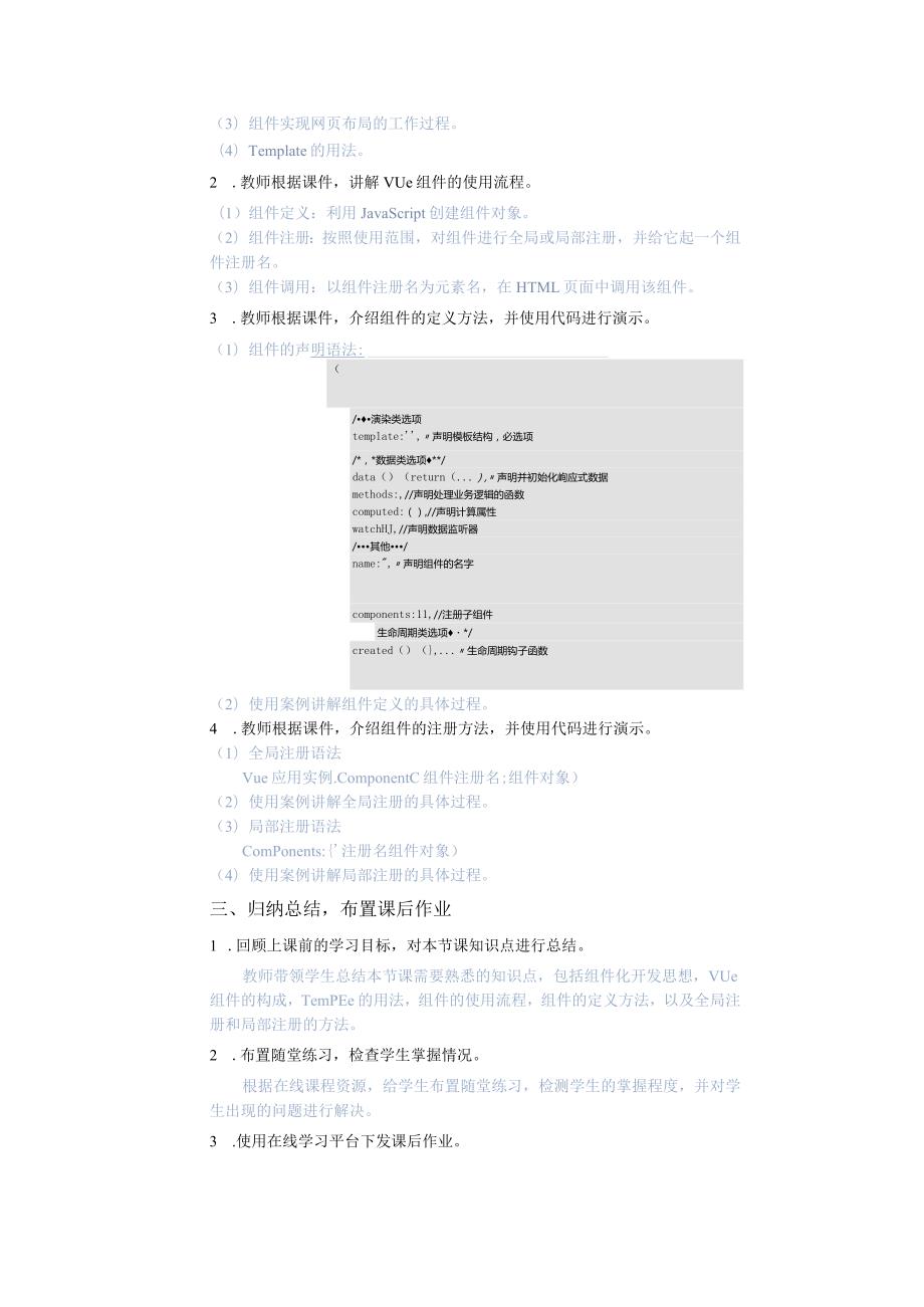 Vue.js3前端开发基础及项目化应用教案单元3组件基础_教学设计.docx_第3页