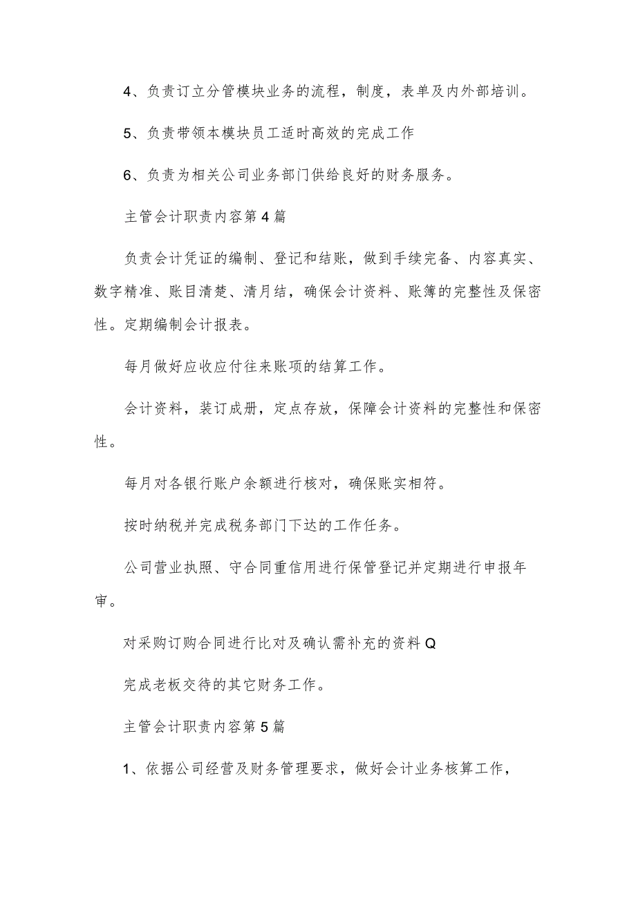 主管会计职责内容（10篇）.docx_第3页