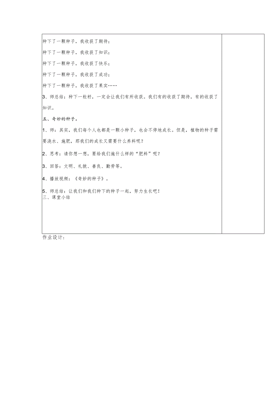 1-4试种一粒籽第2课时教案道德与法治二年级下册.docx_第3页