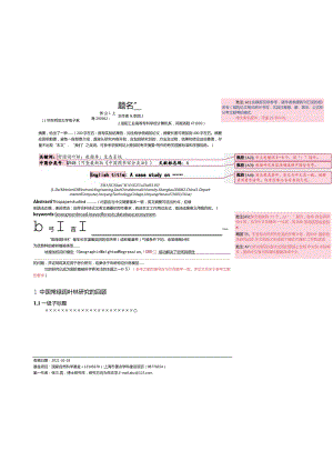 《华东师范大学学报(自然科学版)》论文投稿模板-（中文）修改稿用.docx