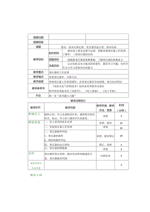 《电机与电气控制技术》教案王玺珍第1--4章绪论、基本定律定则---特殊电机.docx