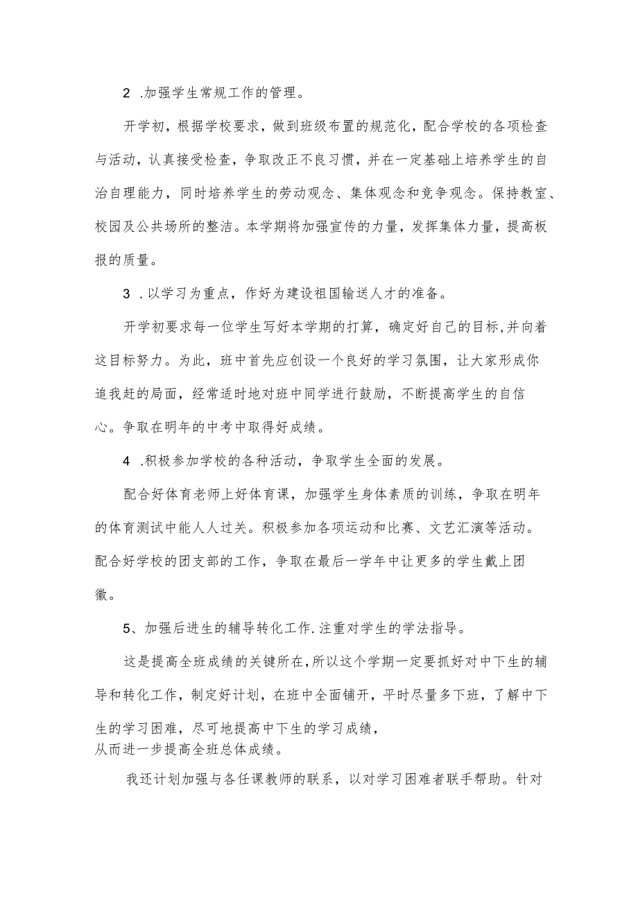 2024关于新学期班主任工作计划大全【5篇】.docx_第2页