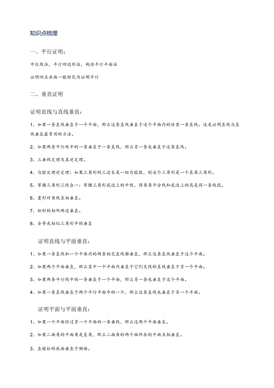 专题1-2空间向量与立体几何20类解答题专练.docx_第2页