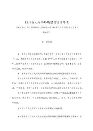 《四川省无障碍环境建设管理办法》（2021年12月2日四川省人民政府令第350号公布）.docx