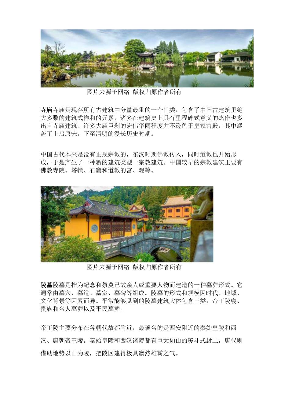 中国常见的建筑类型.docx_第3页