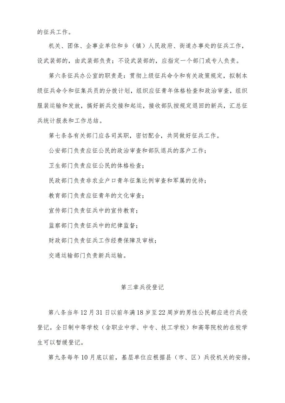 《陕西省征兵工作办法》（根据2012年2月22日陕西省人民政府令第155号修订）.docx_第2页