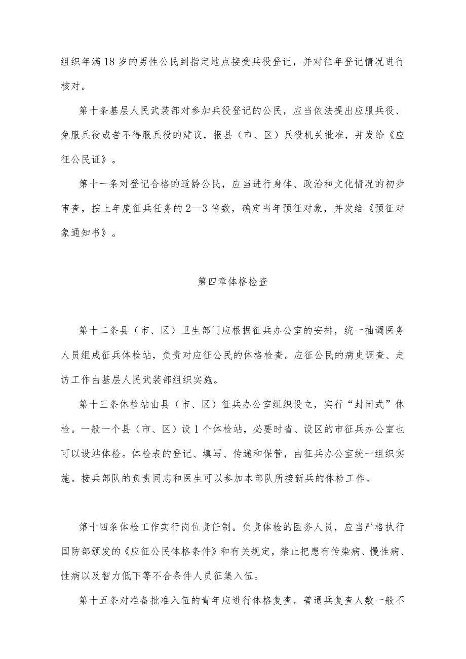 《陕西省征兵工作办法》（根据2012年2月22日陕西省人民政府令第155号修订）.docx_第3页