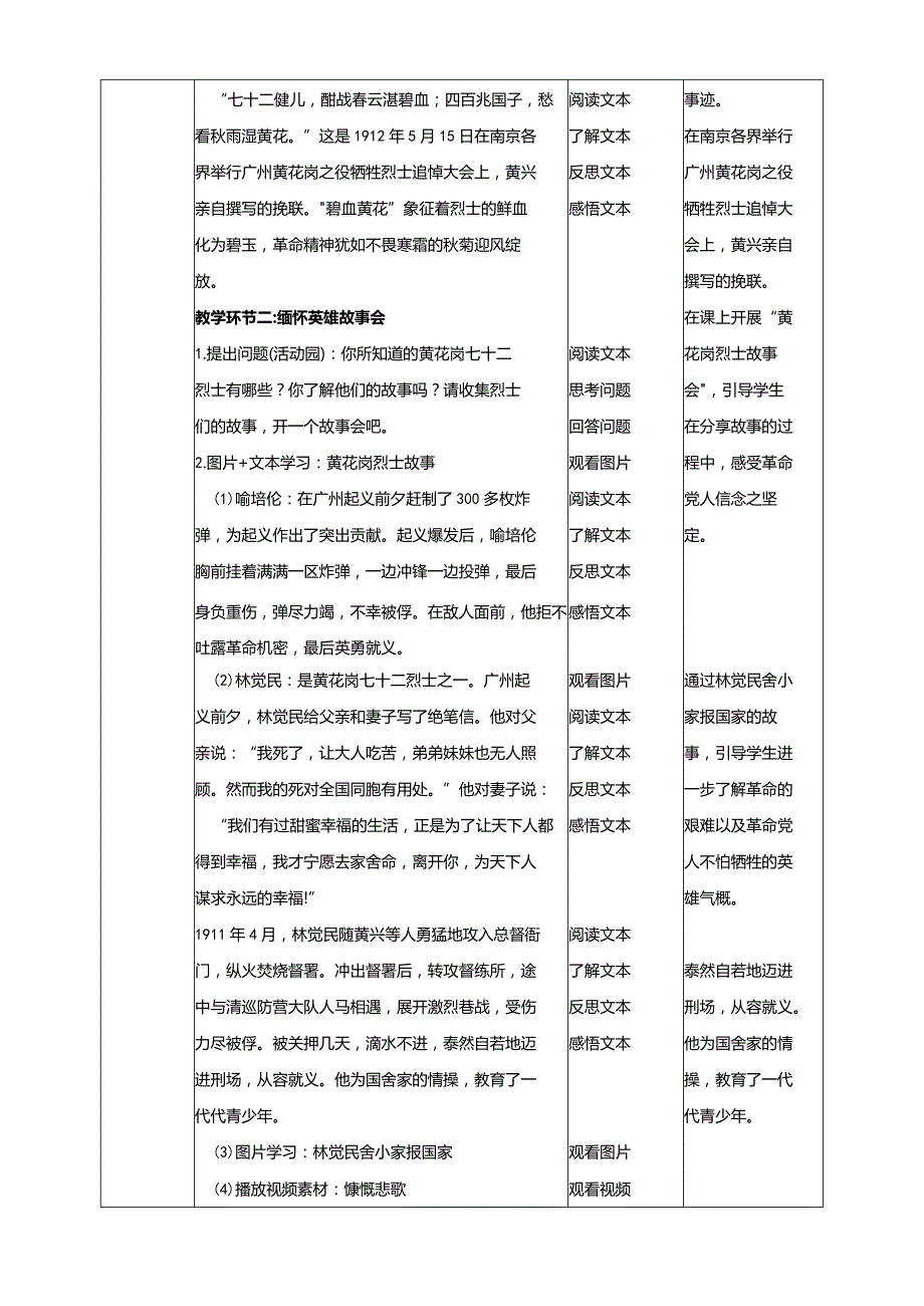 五年级下册道德与法治第8课《推翻帝制民主觉醒》教学设计（第2课时）.docx_第3页