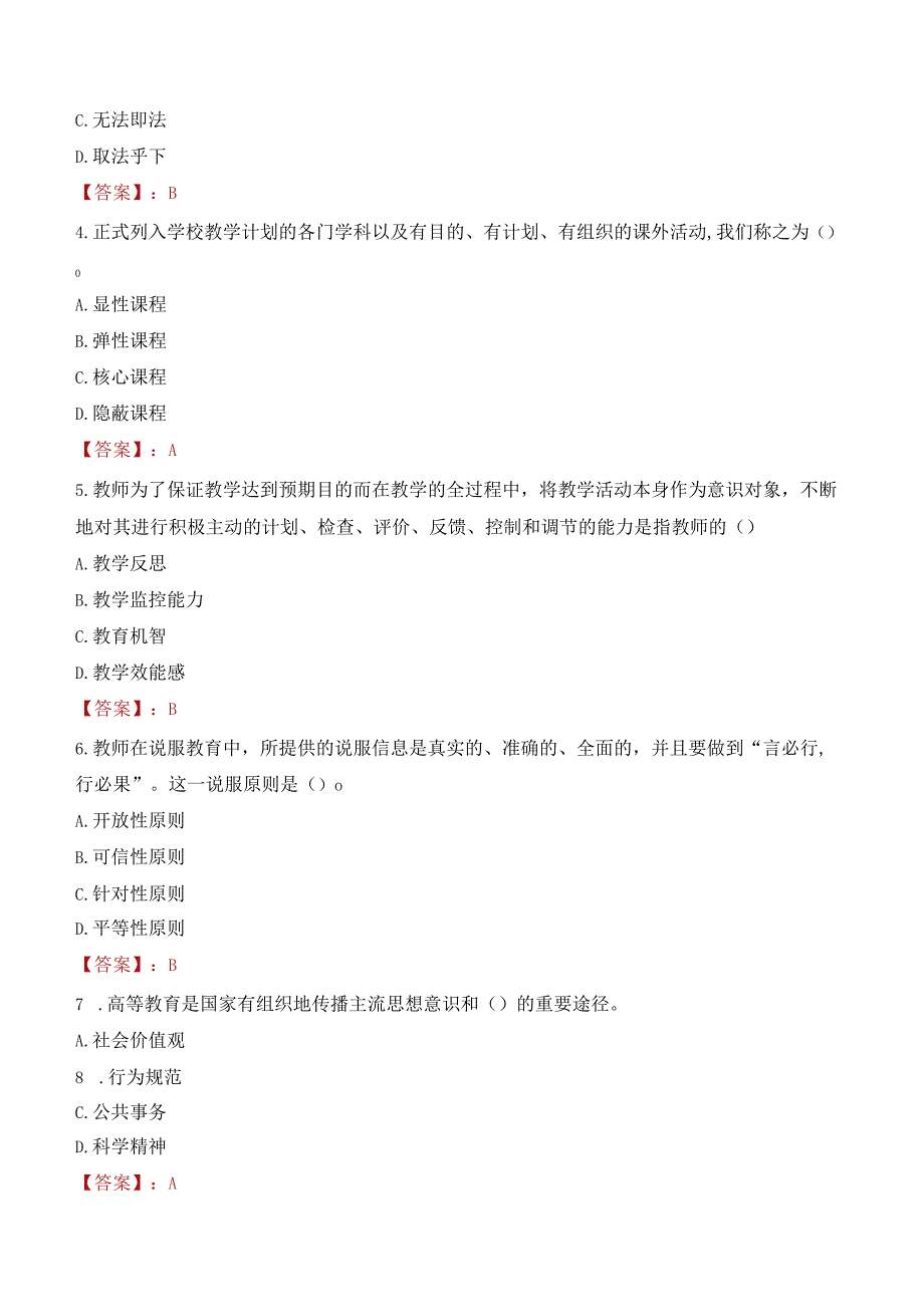 2023年温州肯恩大学招聘考试真题.docx_第2页