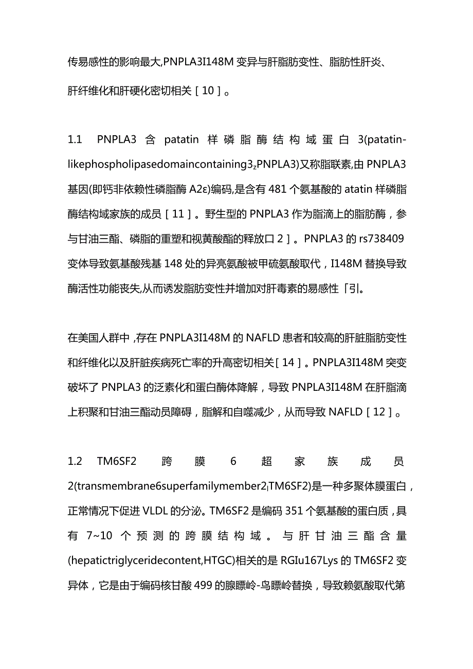 2024非酒精性脂肪性肝病与肝移植临床研究进展.docx_第3页