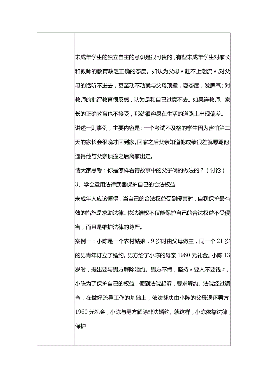 2024年春季《与法同行快乐成长》主题班会记录表.docx_第3页