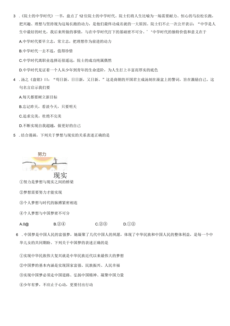 2020年北京延庆初一（上）期中道德与法治试卷（教师版）.docx_第2页